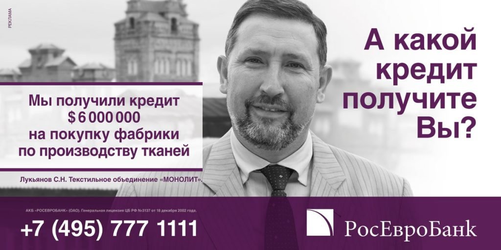 Росевробанк